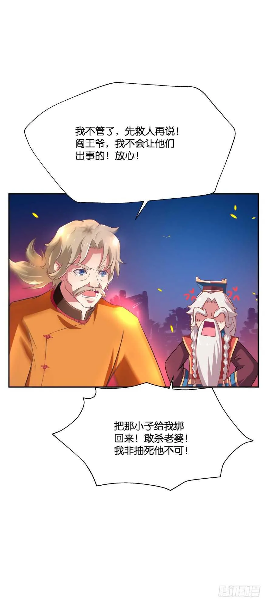 难道你们注定有缘无份？ 第24页