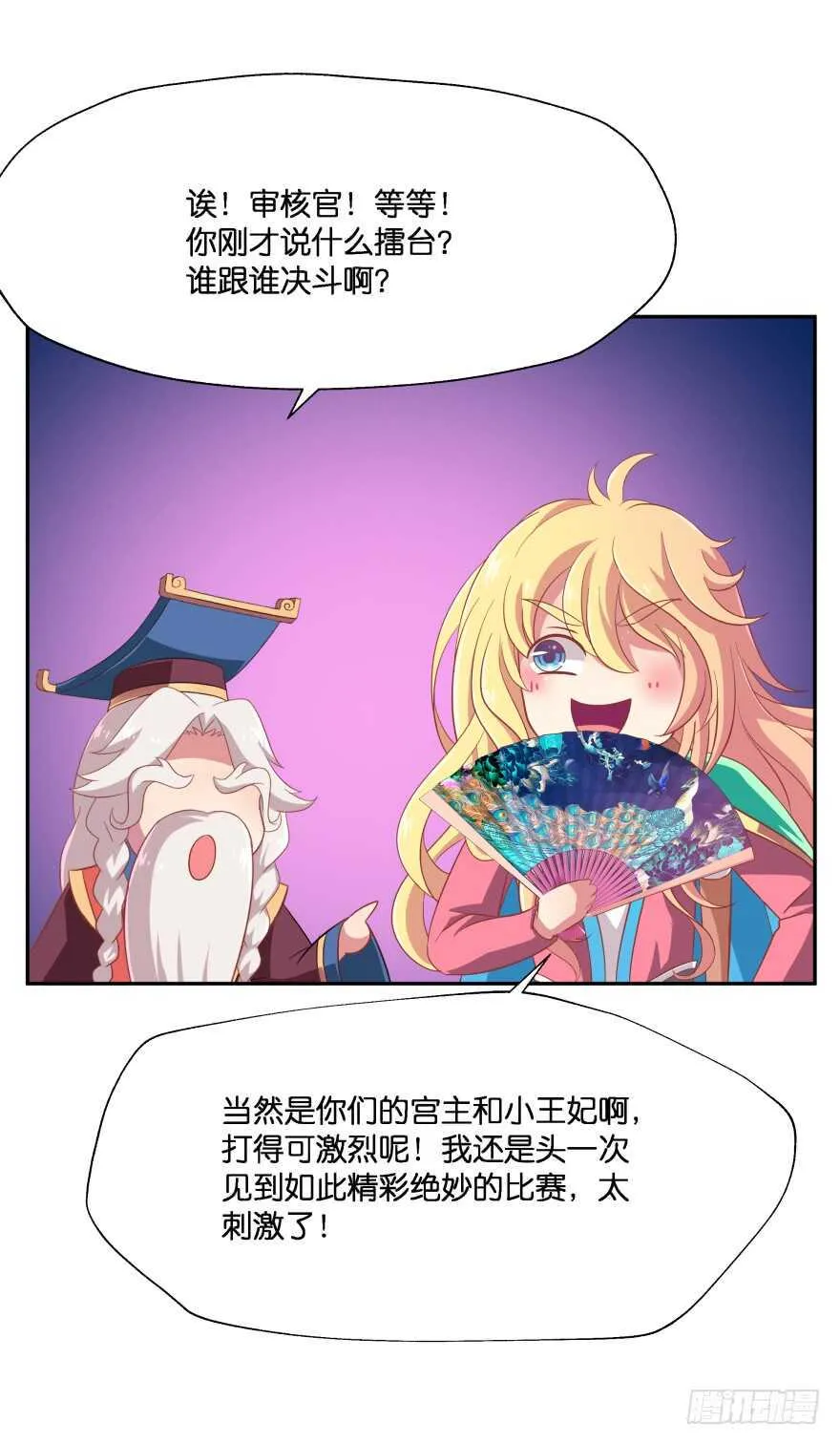 难道你们注定有缘无份？ 第25页