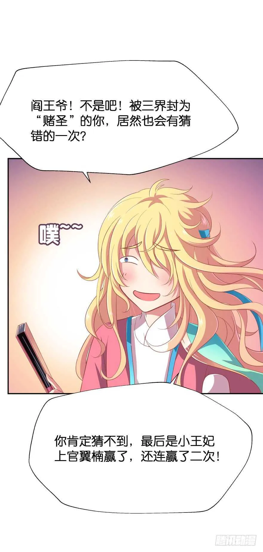 难道你们注定有缘无份？ 第27页