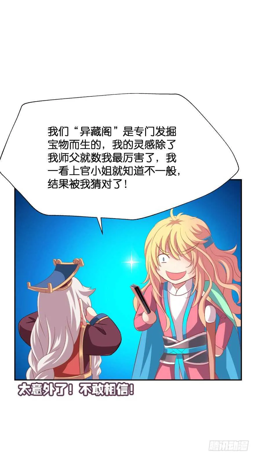 难道你们注定有缘无份？ 第29页