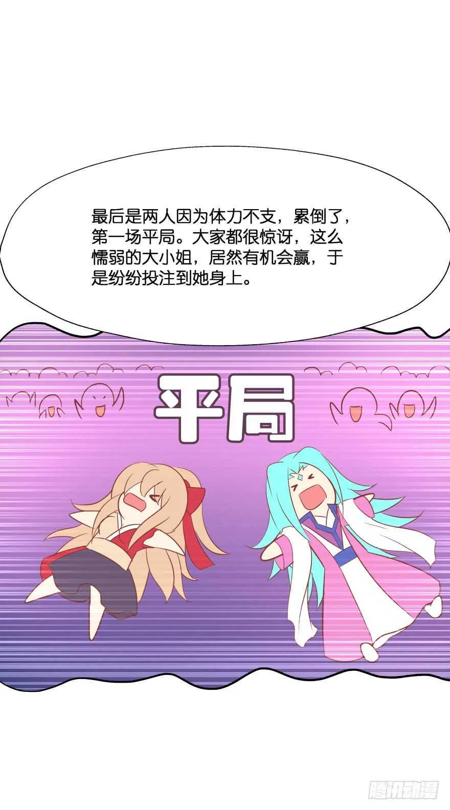 难道你们注定有缘无份？ 第31页