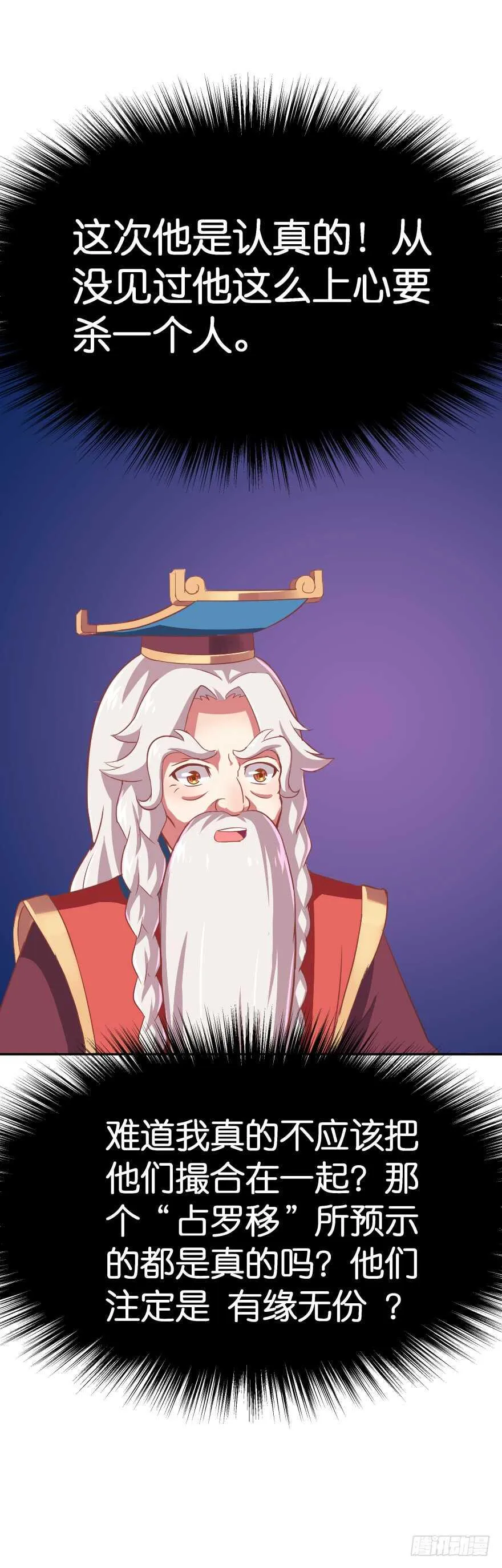 难道你们注定有缘无份？ 第37页