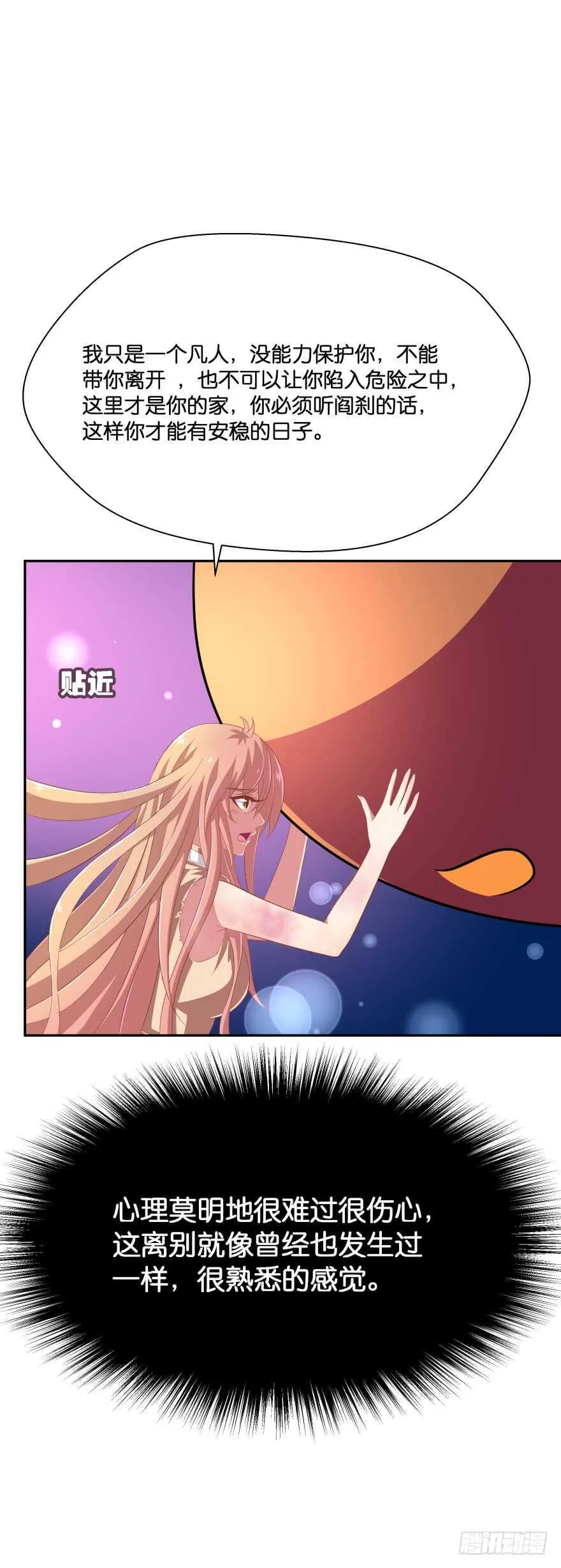 难道你们注定有缘无份？ 第49页