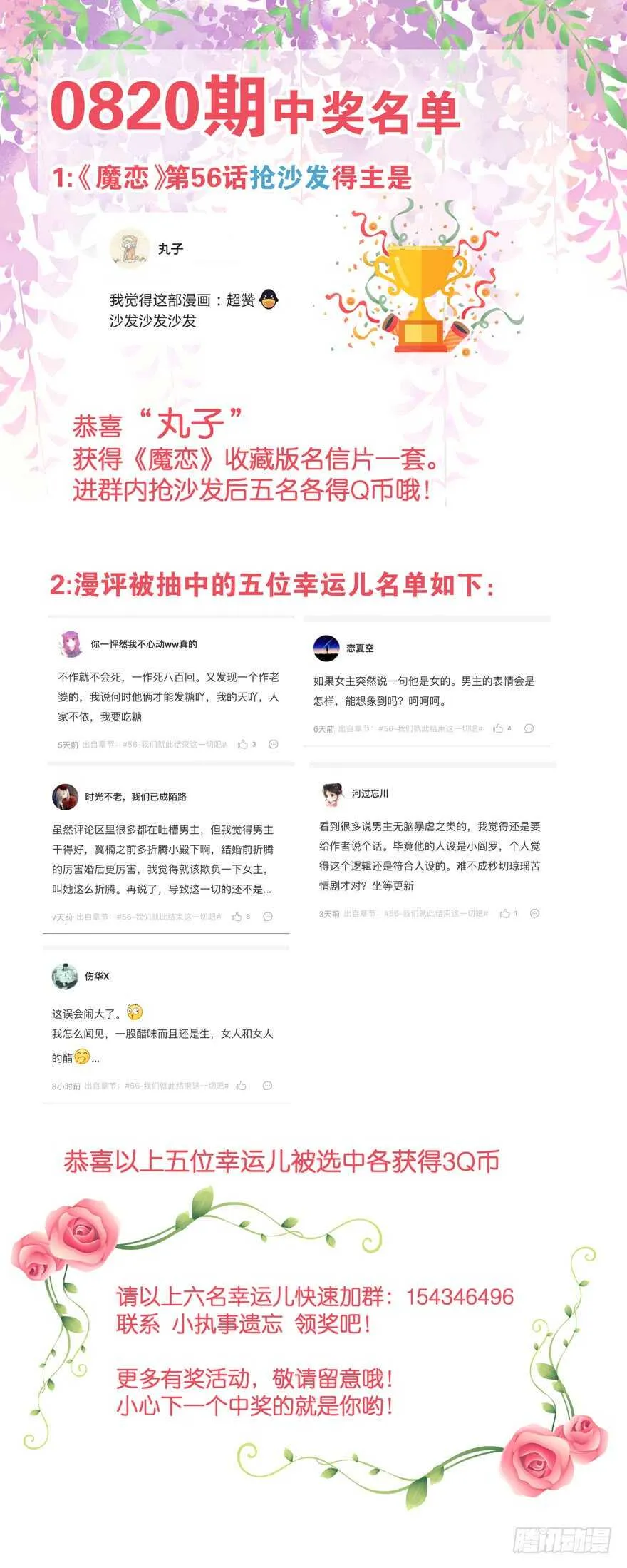 难道你们注定有缘无份？ 第65页