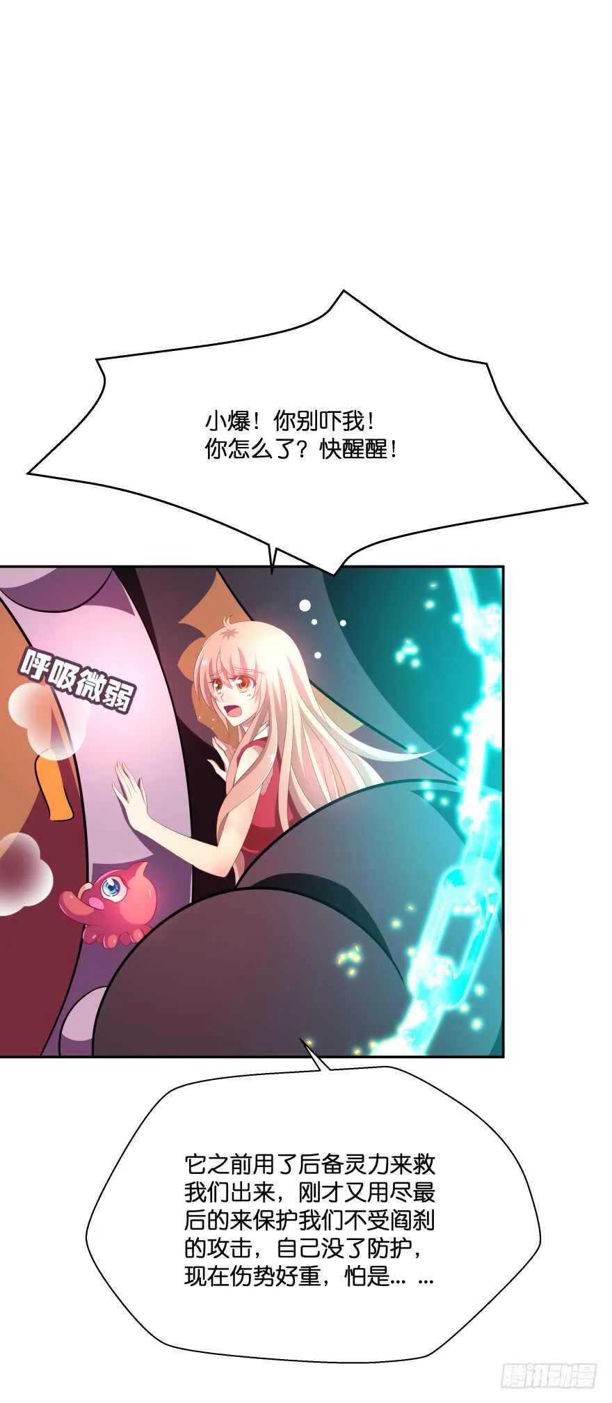 觉醒（上） 第19页