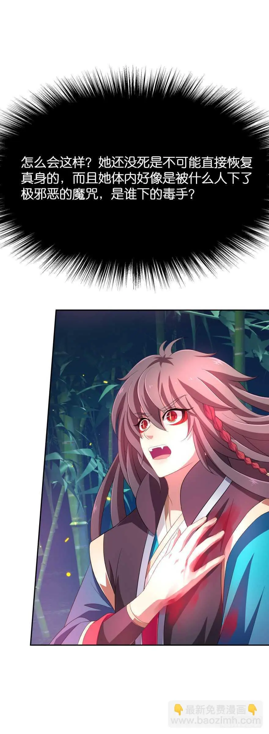 邪恶的魔咒 第10页