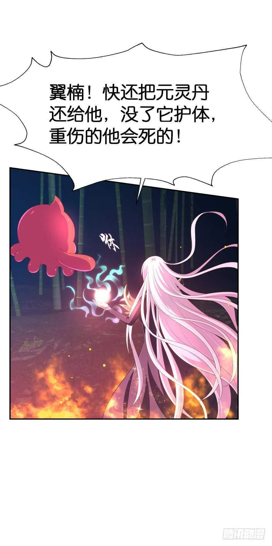 邪恶的魔咒 第26页
