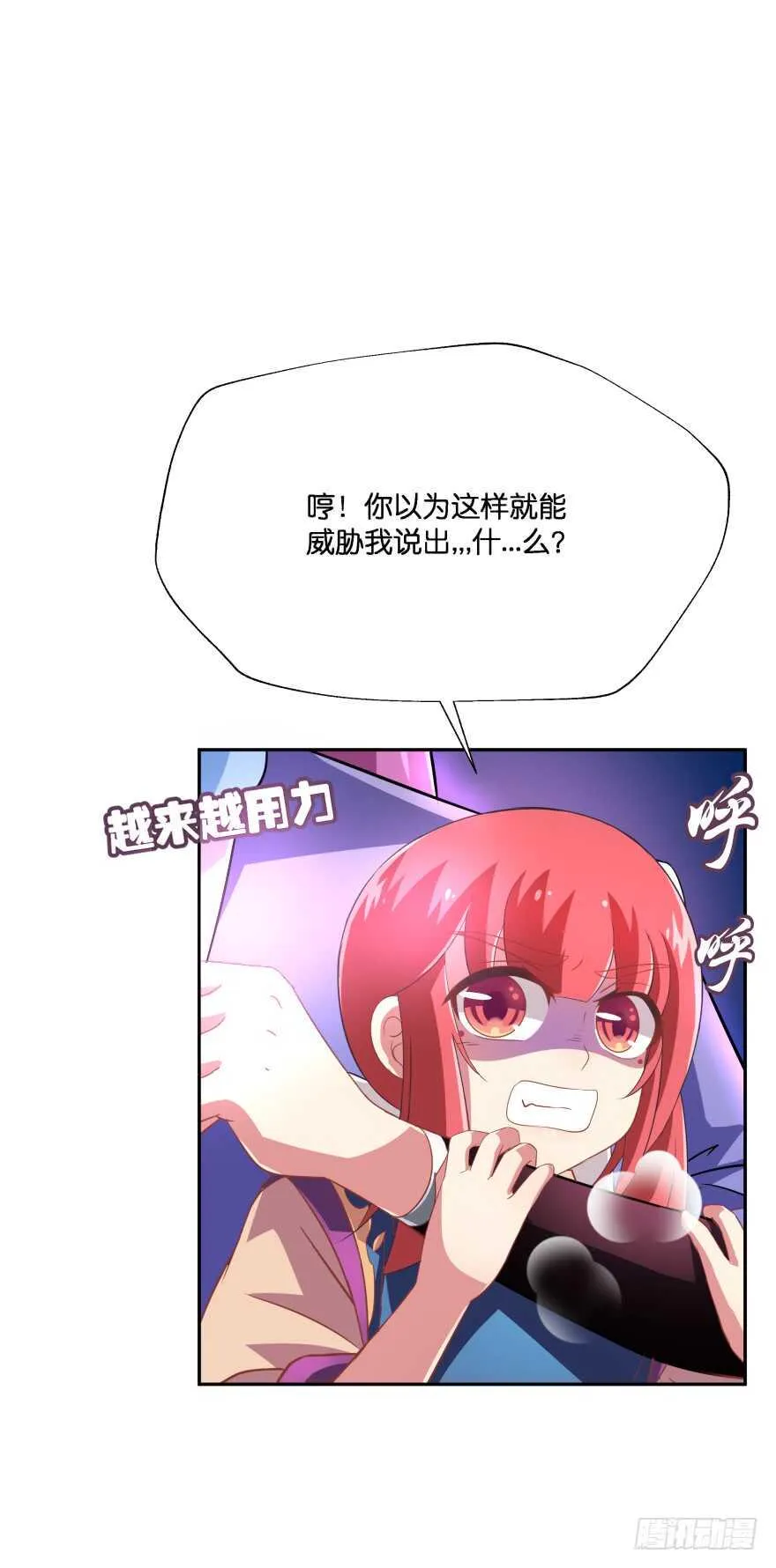 你就承认爱上她会死吗？ 第7页