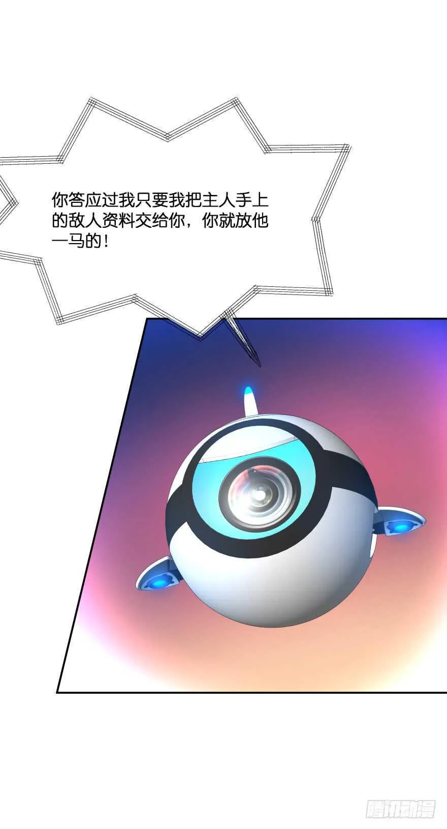 你就承认爱上她会死吗？ 第10页
