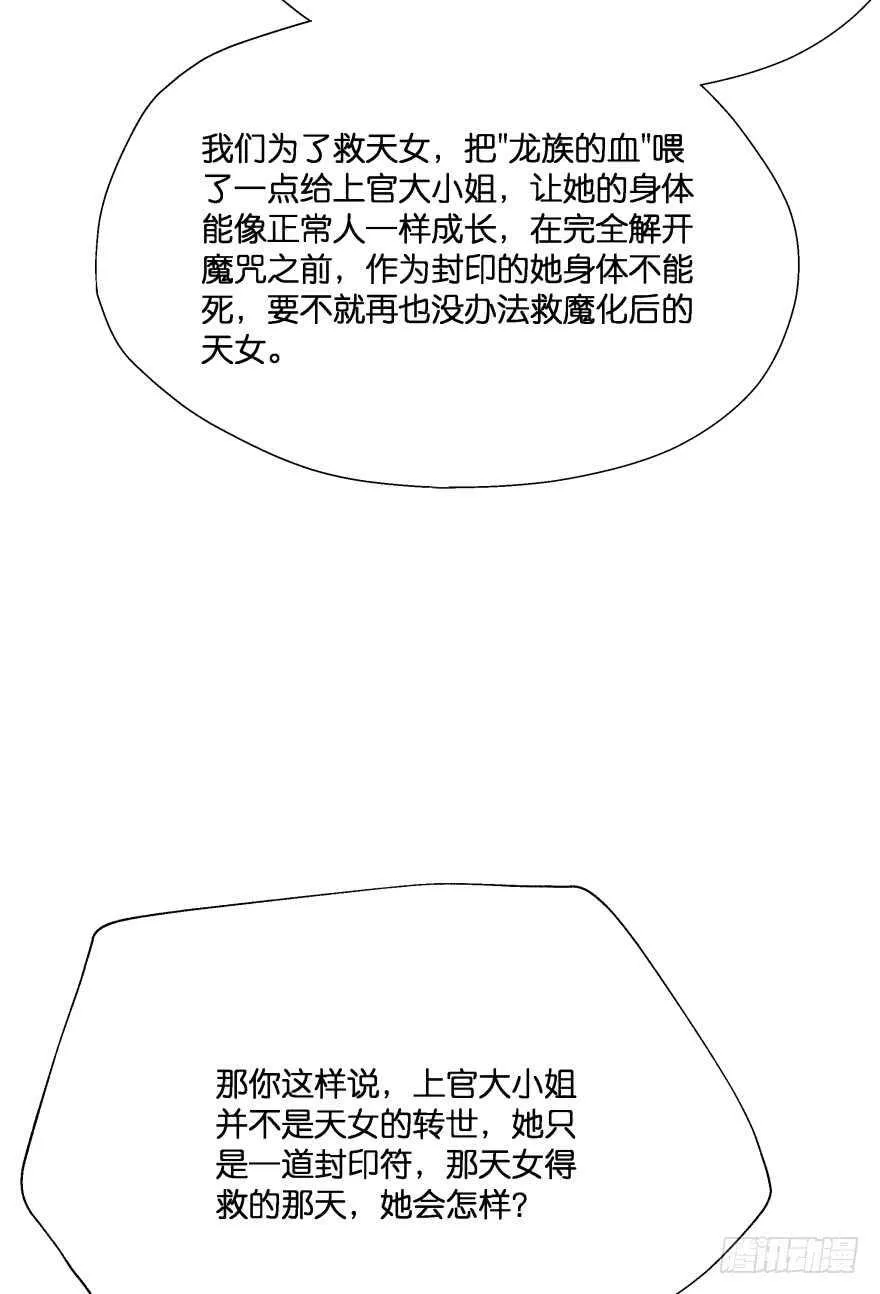 唯一救她的方法(下) 第29页