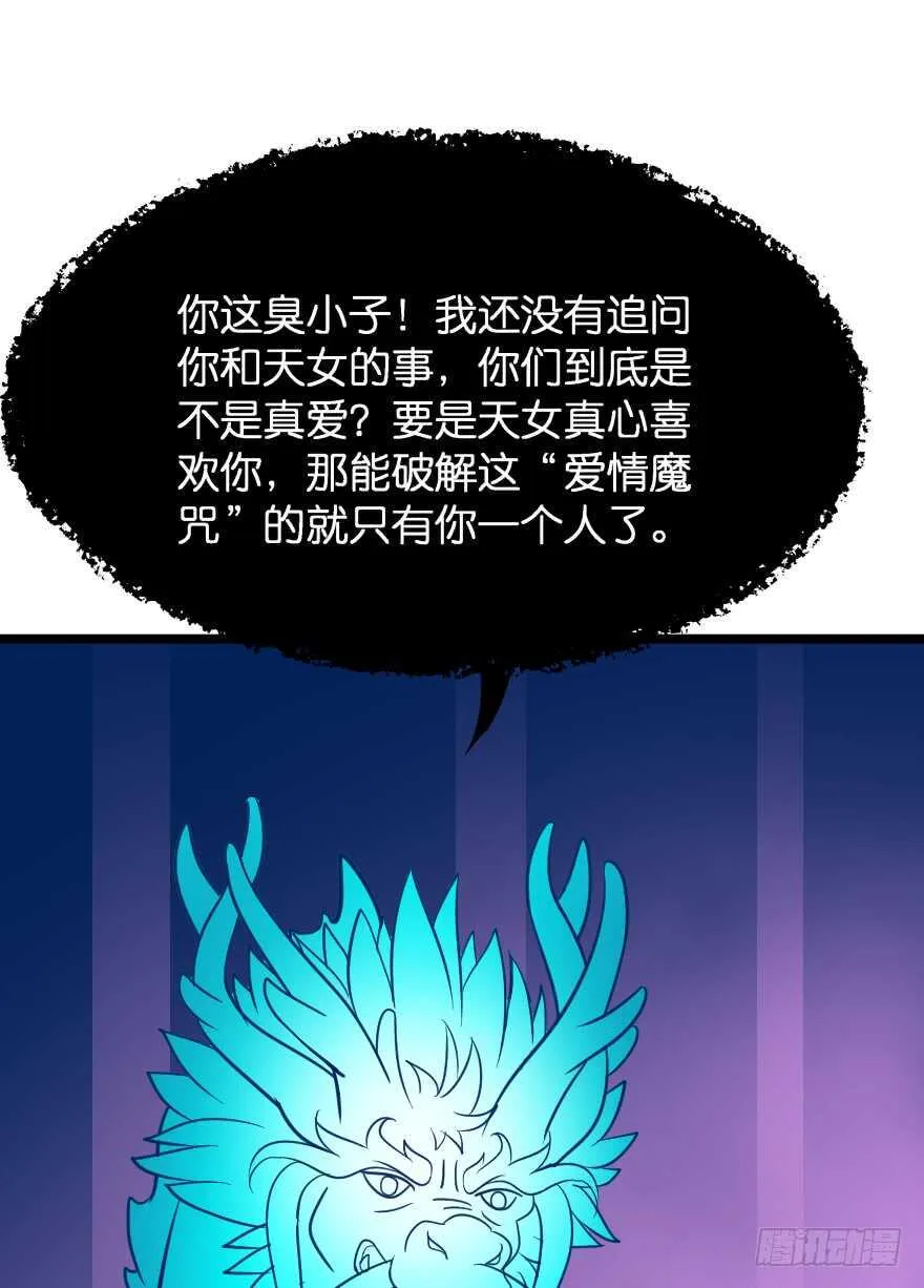 唯一救她的方法(下) 第38页