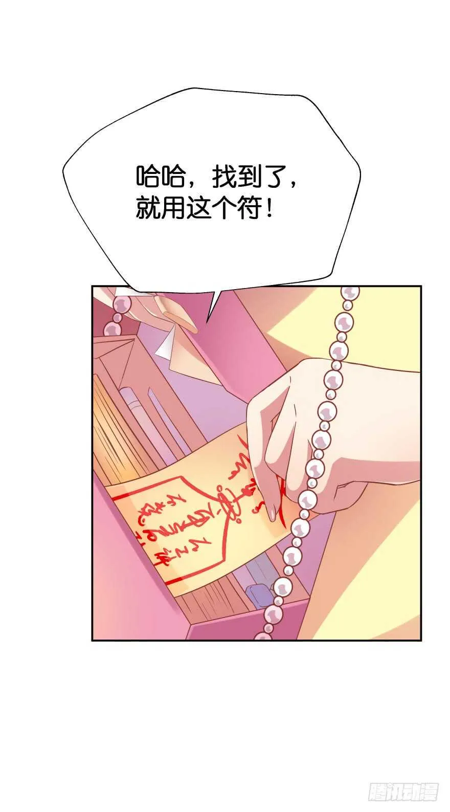 神秘人 第13页