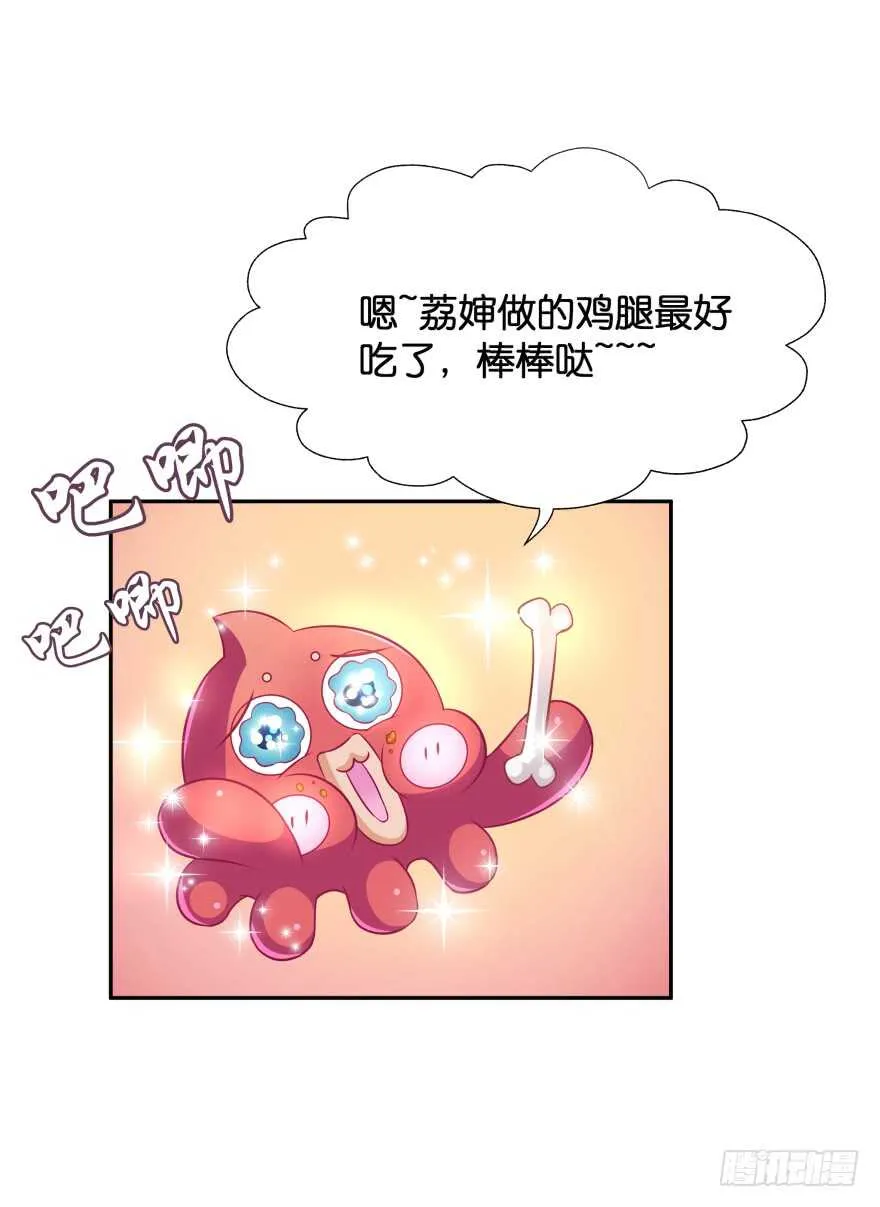 化成灰我也认得你！ 第9页