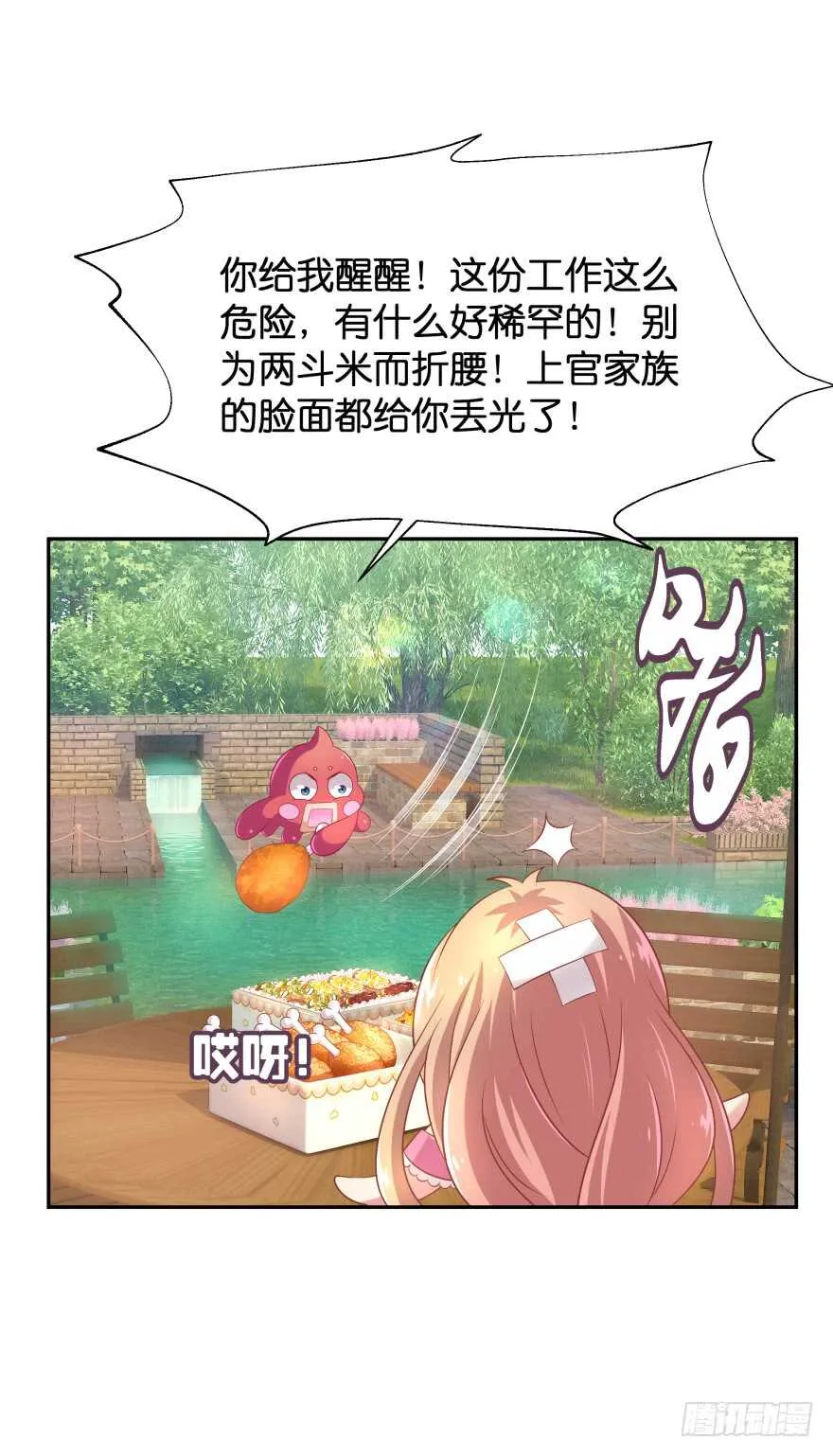 化成灰我也认得你！ 第11页