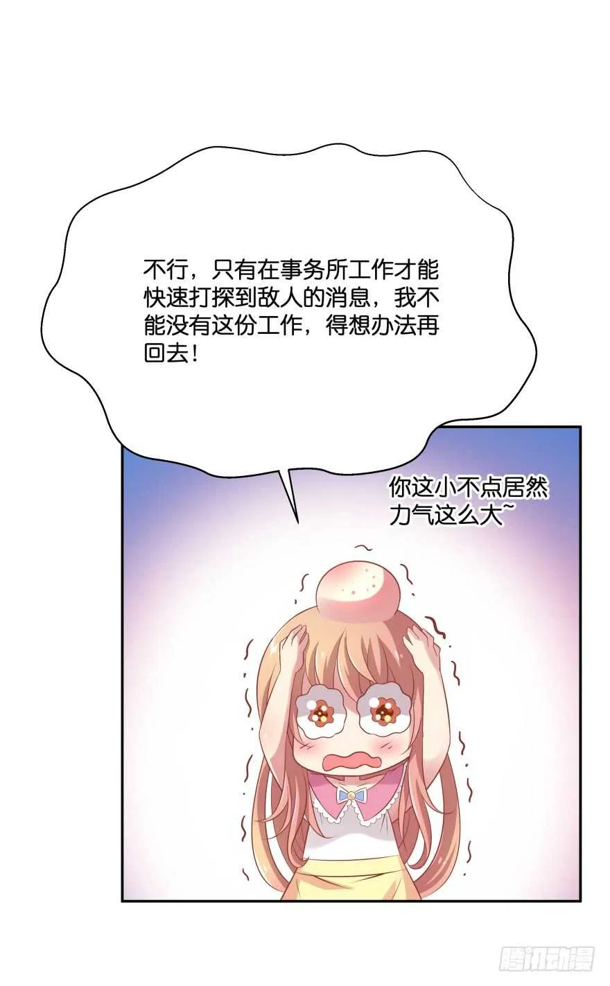 化成灰我也认得你！ 第12页