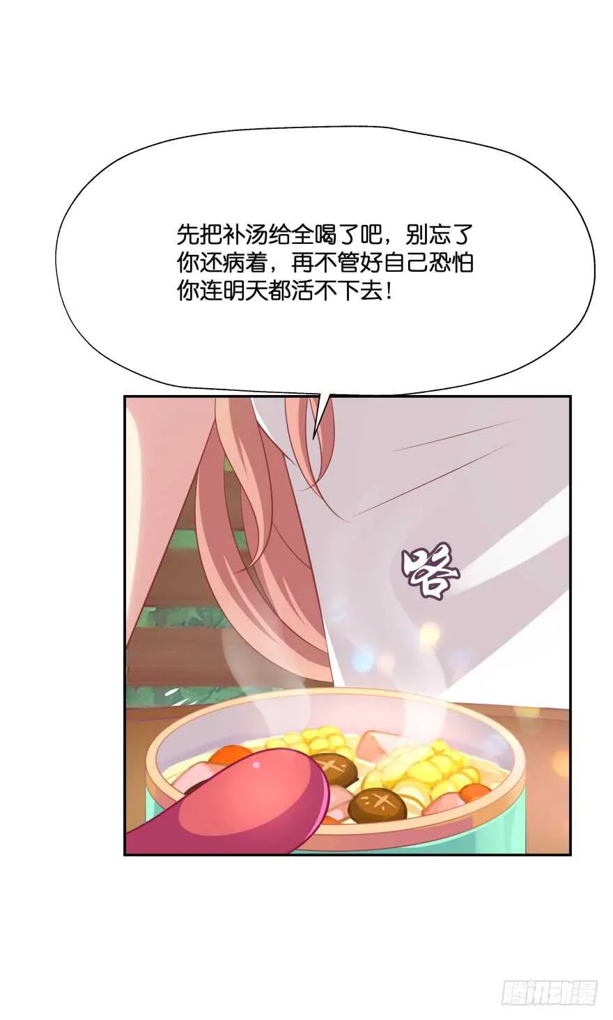 化成灰我也认得你！ 第14页