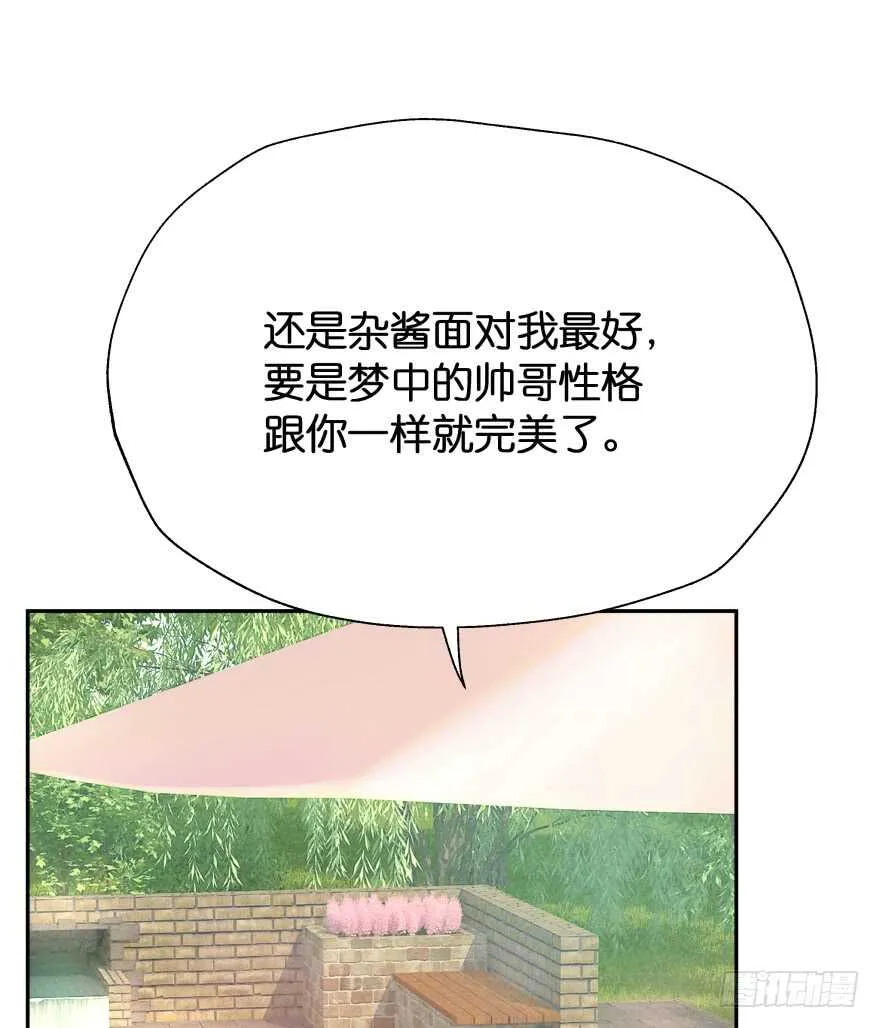 化成灰我也认得你！ 第15页