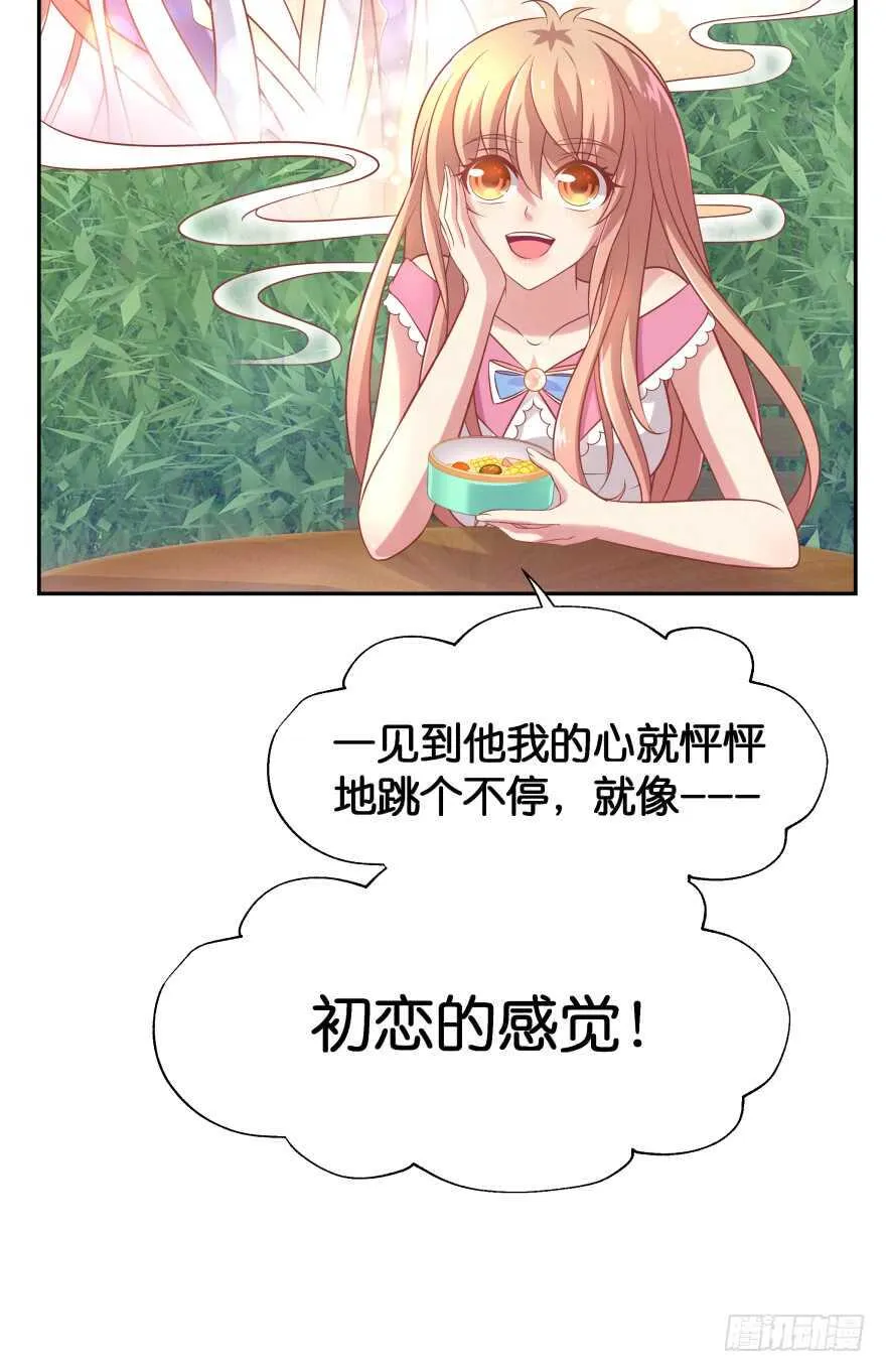 化成灰我也认得你！ 第18页