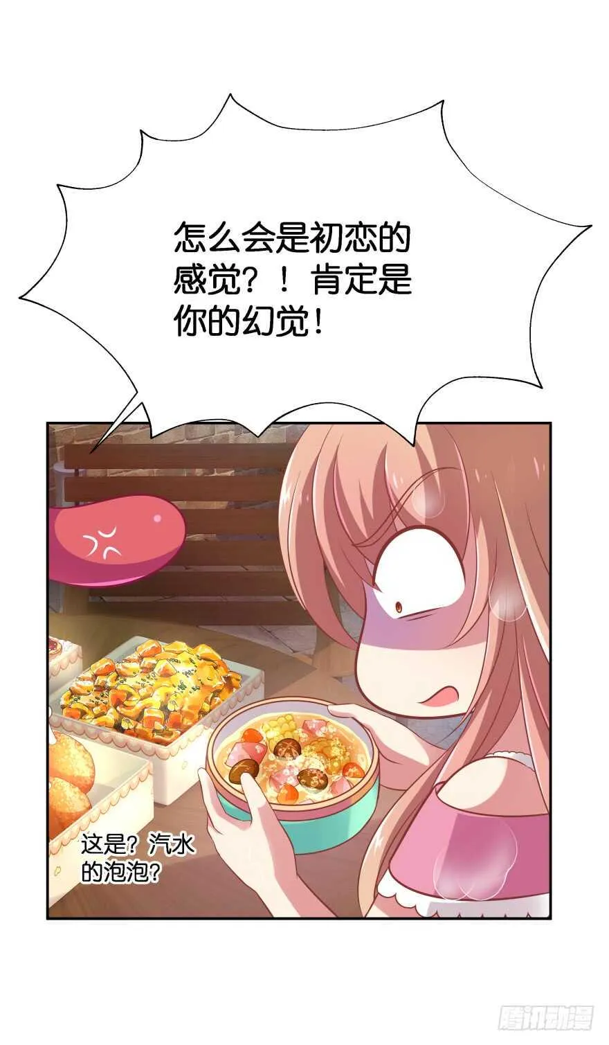 化成灰我也认得你！ 第20页