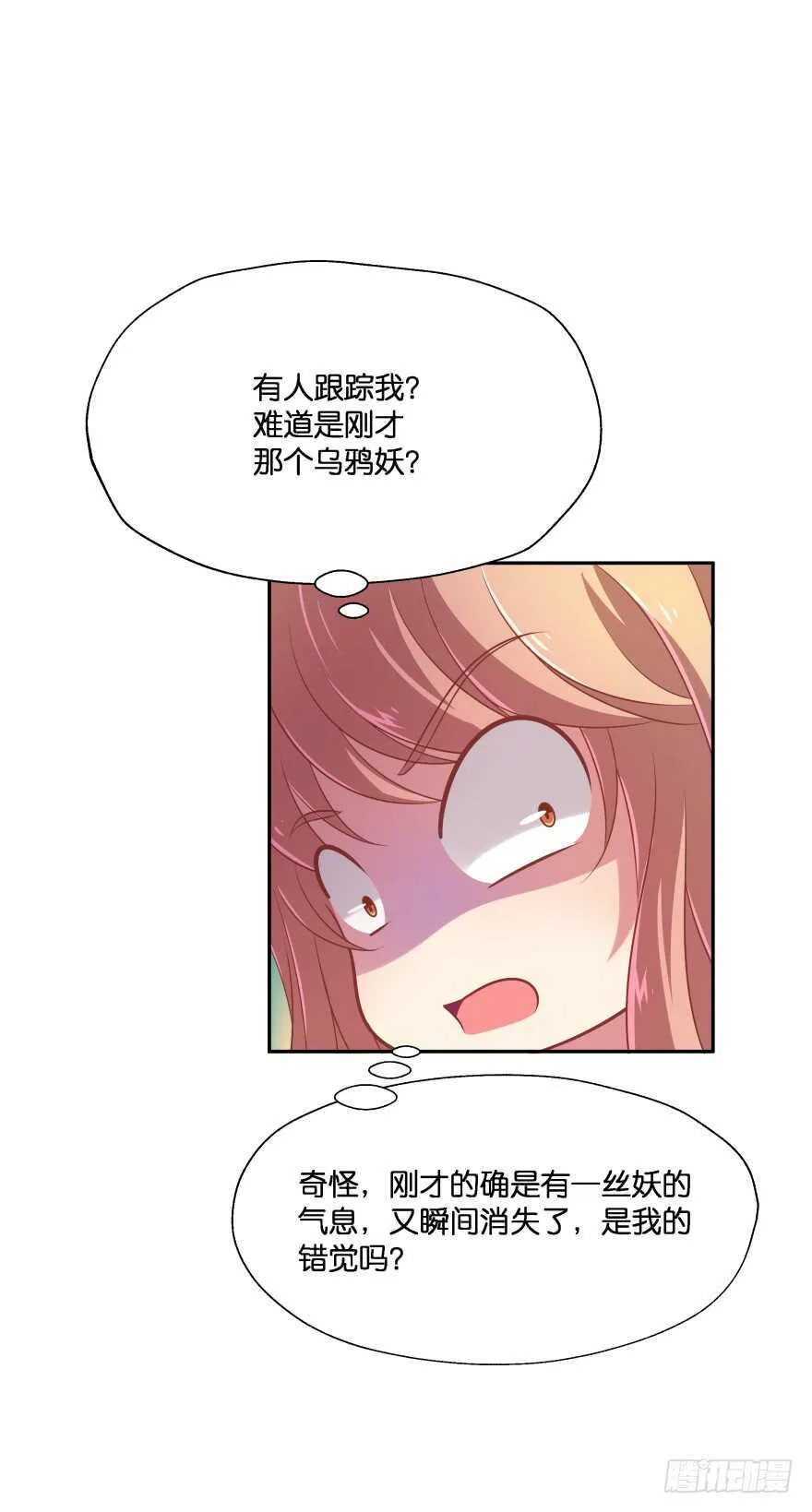 化成灰我也认得你！ 第21页