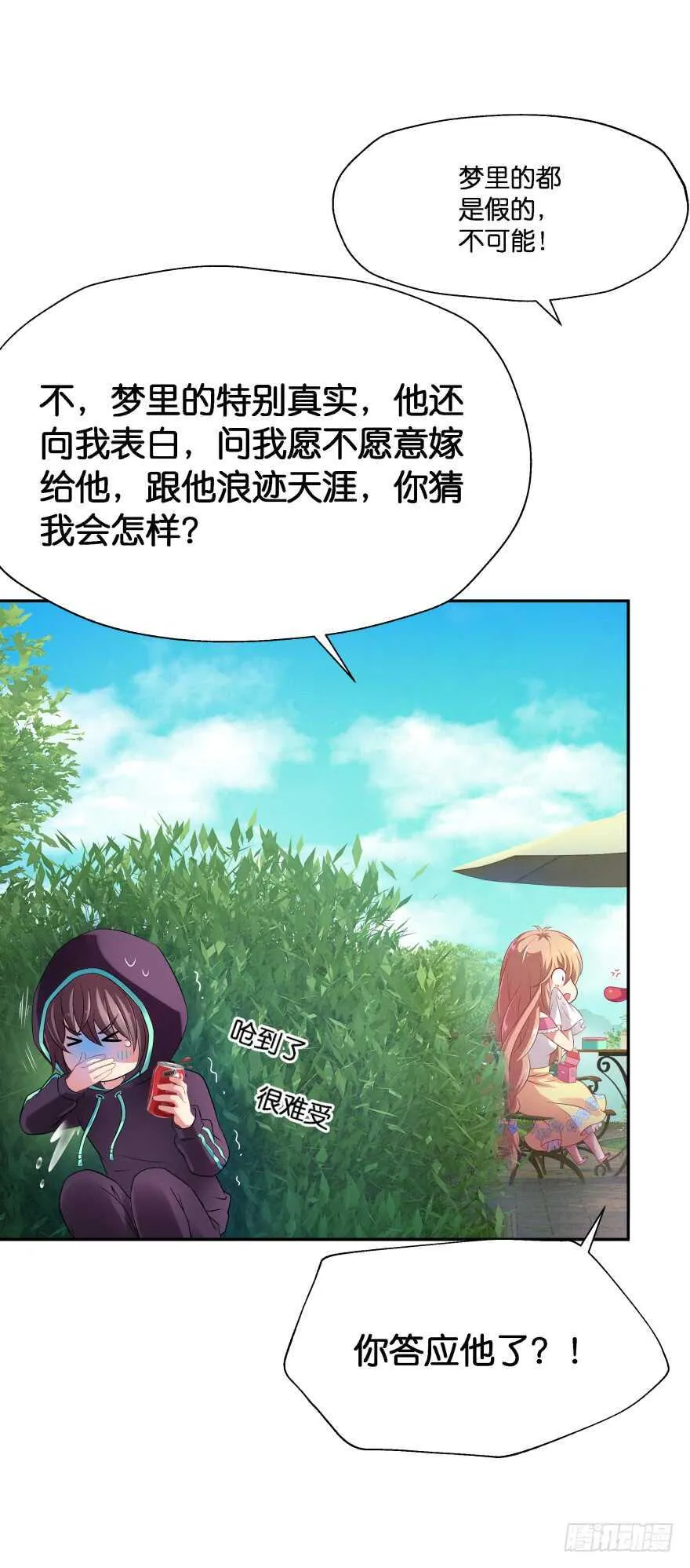 化成灰我也认得你！ 第22页