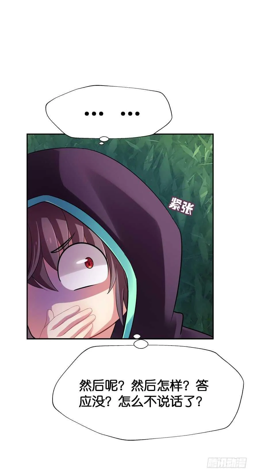 化成灰我也认得你！ 第23页