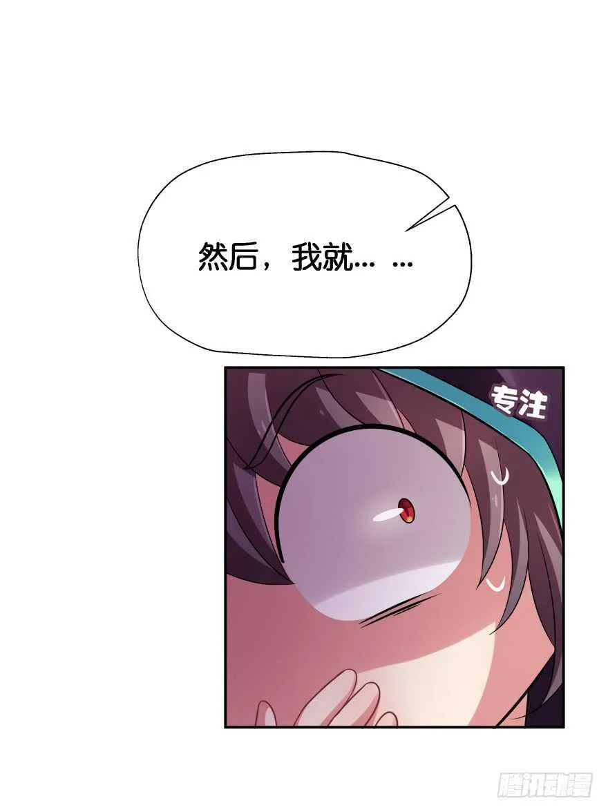 化成灰我也认得你！ 第24页