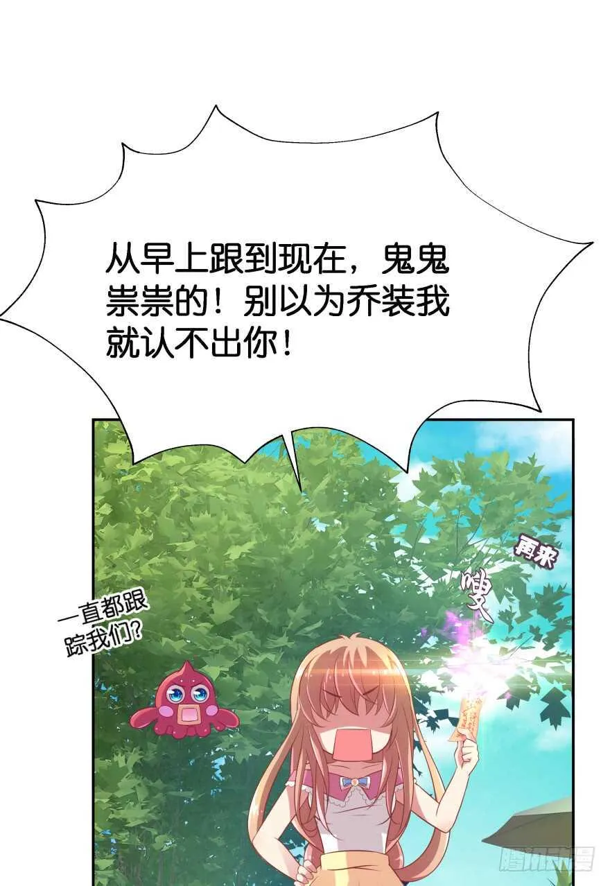 化成灰我也认得你！ 第27页