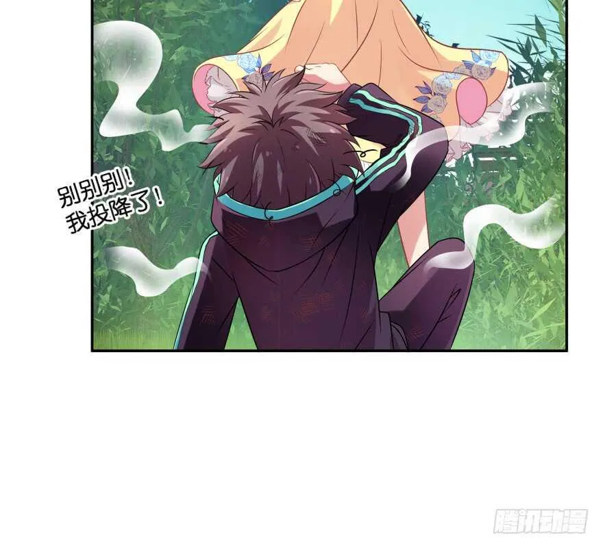 化成灰我也认得你！ 第28页