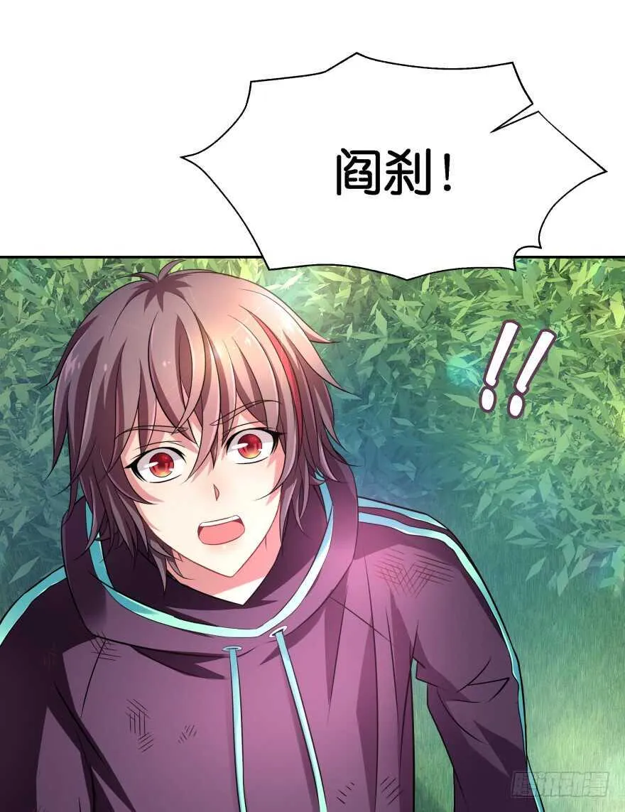 化成灰我也认得你！ 第29页