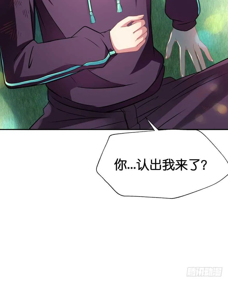 化成灰我也认得你！ 第30页