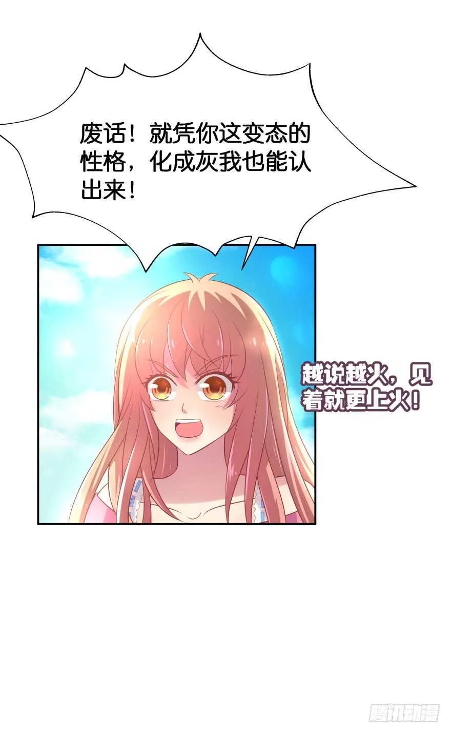 化成灰我也认得你！ 第31页