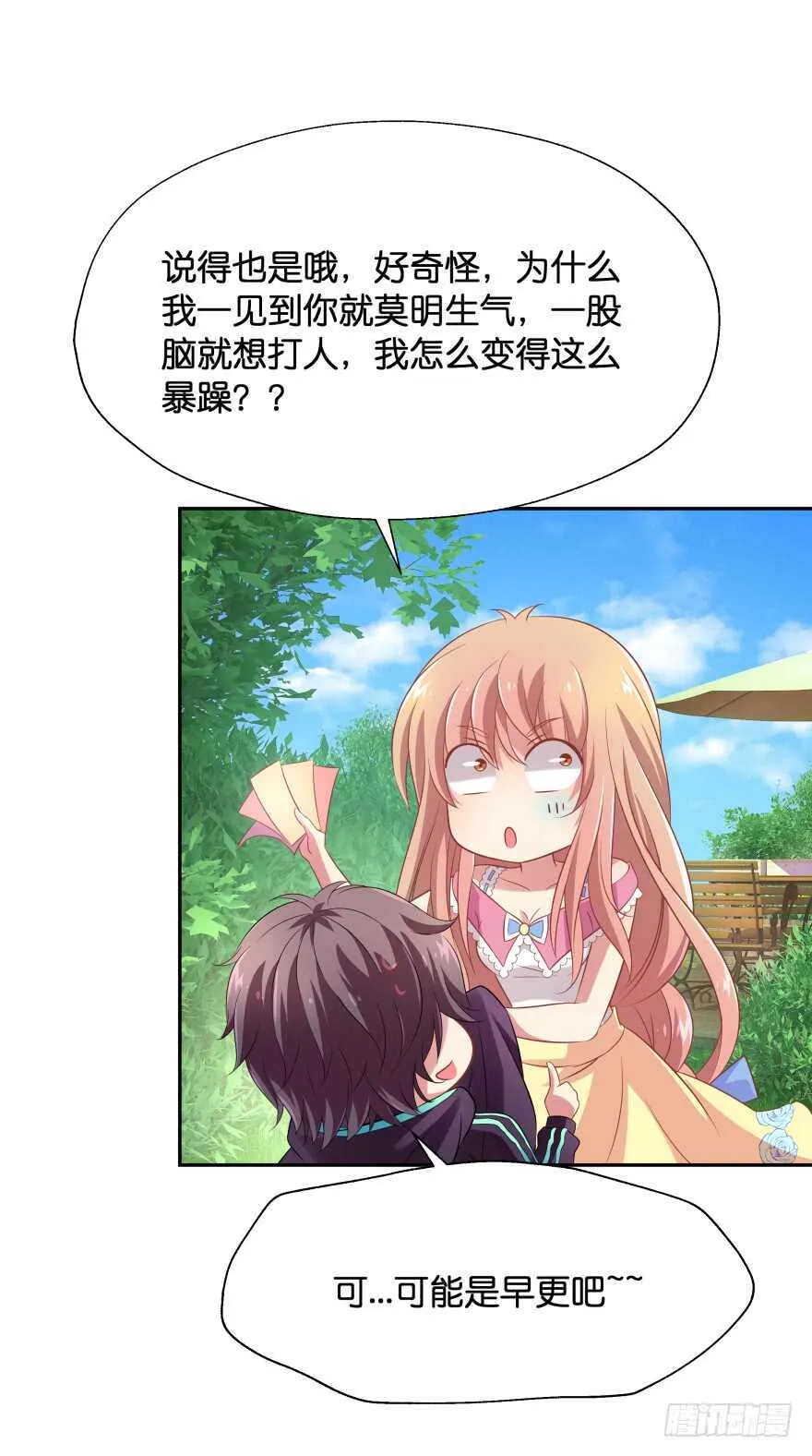 化成灰我也认得你！ 第33页