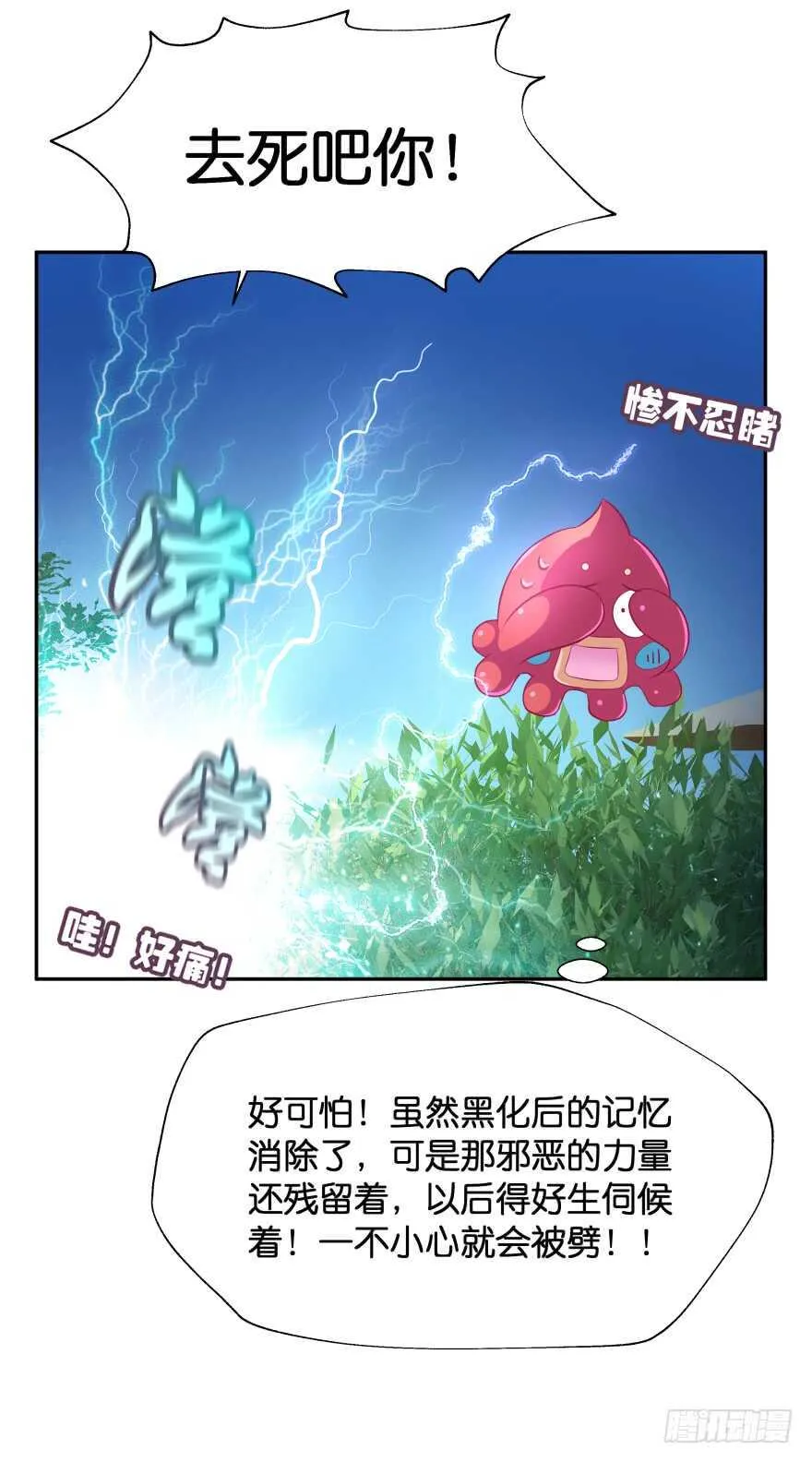 化成灰我也认得你！ 第35页