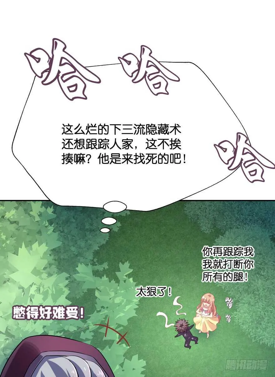 化成灰我也认得你！ 第37页