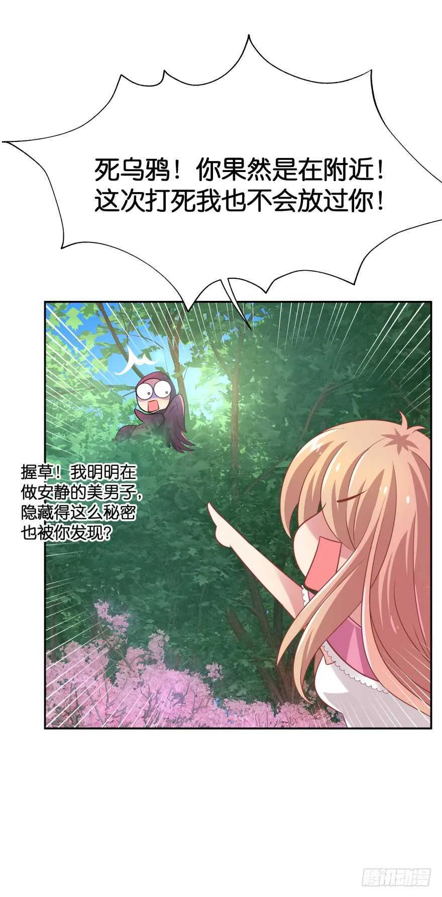 化成灰我也认得你！ 第40页