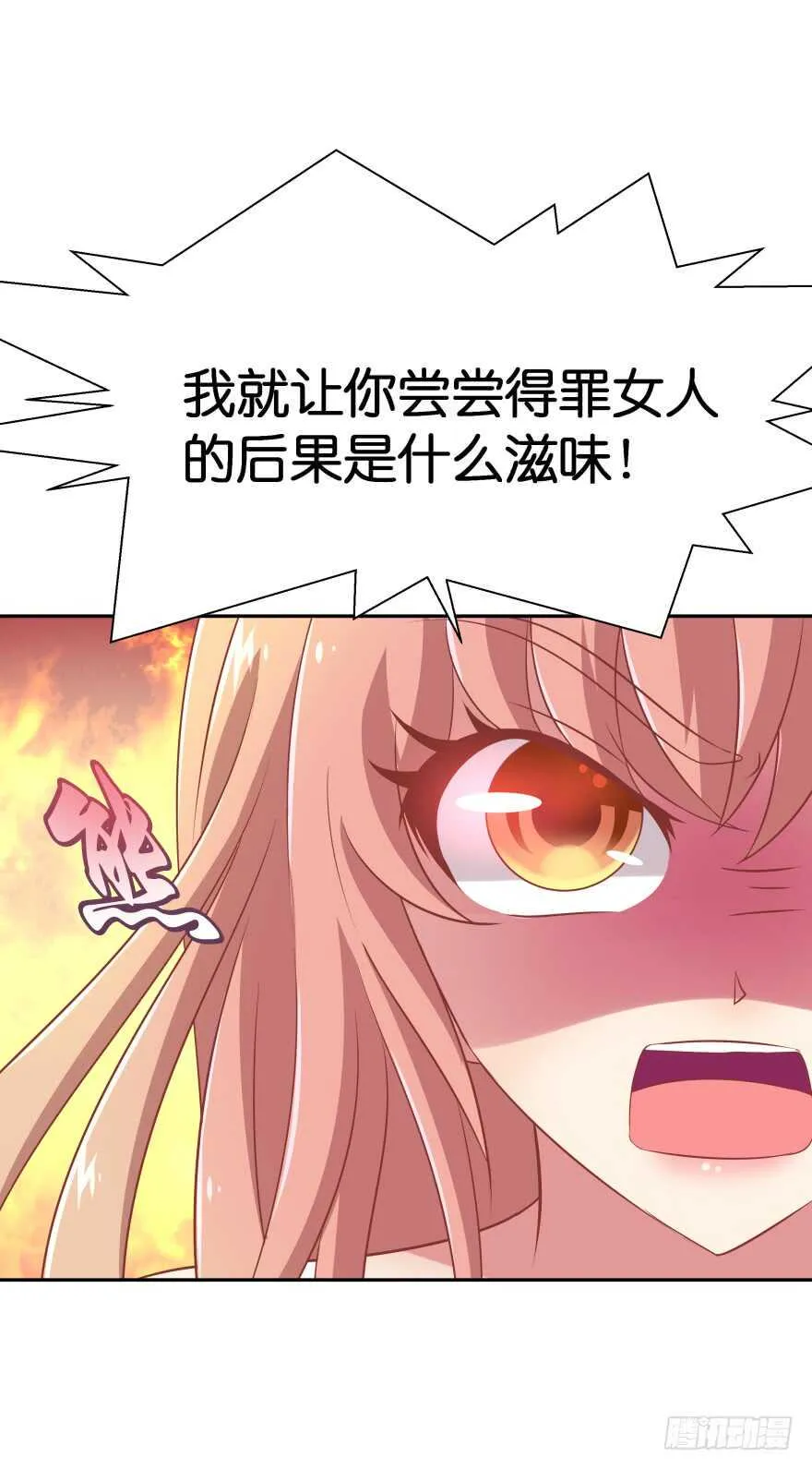 化成灰我也认得你！ 第41页