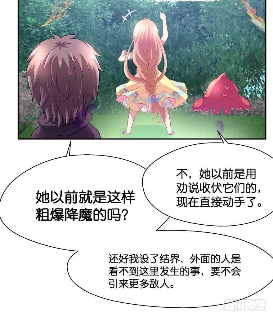 化成灰我也认得你！ 第47页