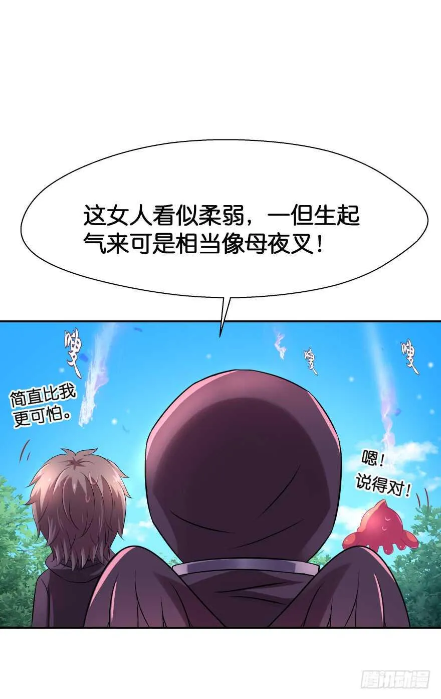 化成灰我也认得你！ 第48页