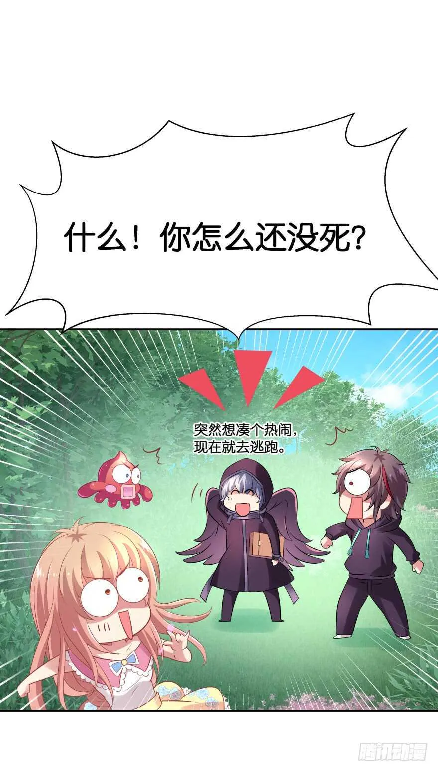 化成灰我也认得你！ 第49页