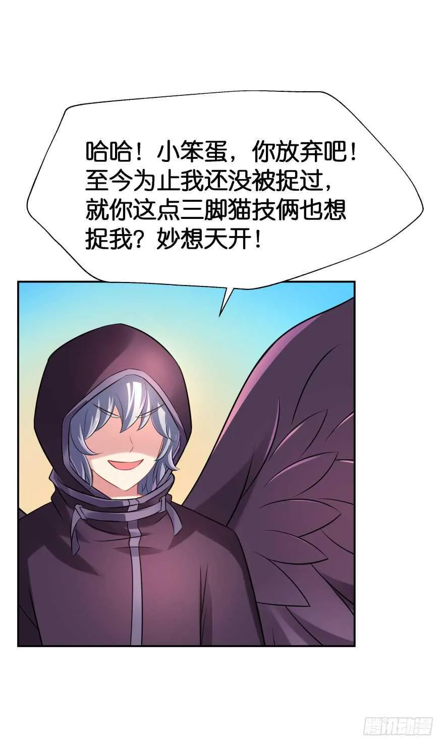 化成灰我也认得你！ 第53页