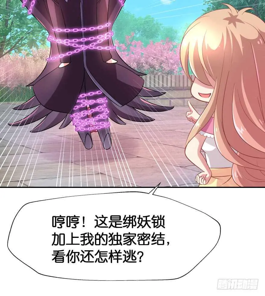 化成灰我也认得你！ 第56页