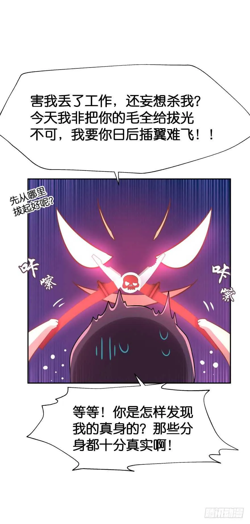 化成灰我也认得你！ 第57页