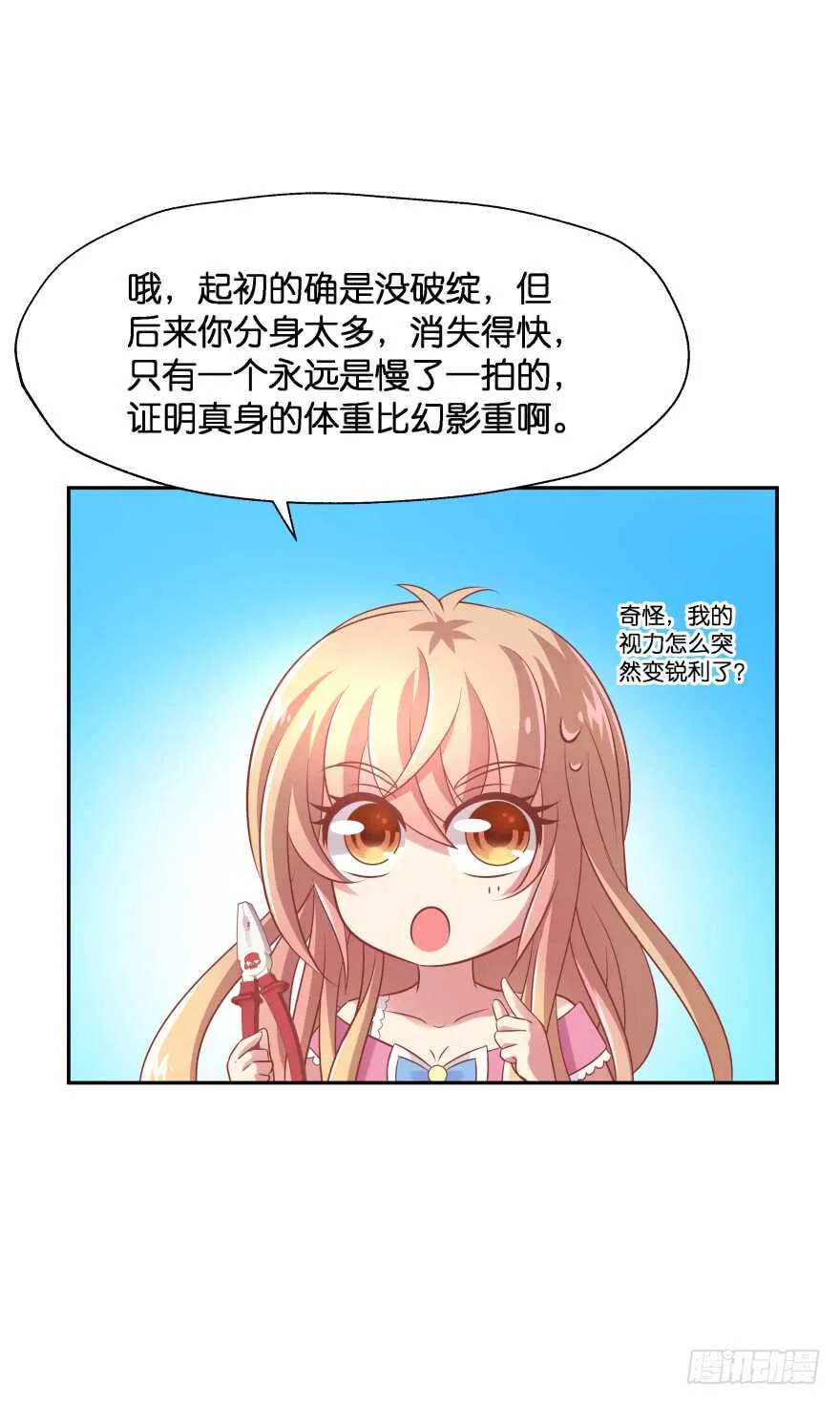 化成灰我也认得你！ 第58页