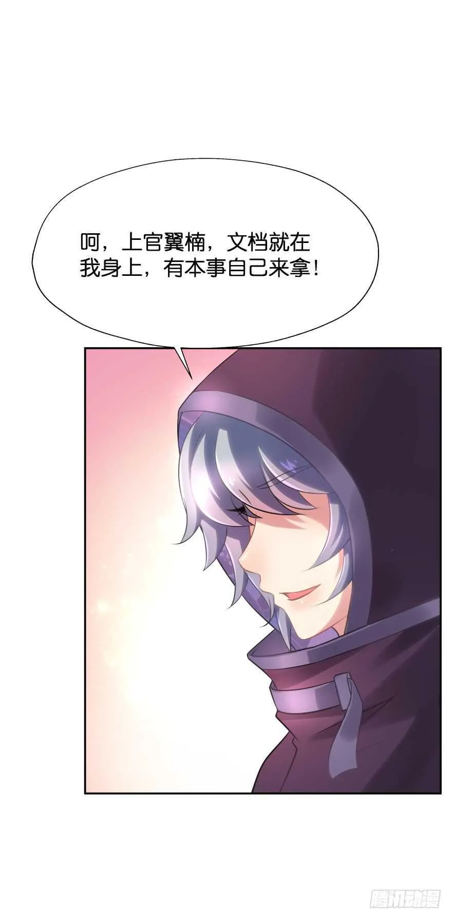 化成灰我也认得你！ 第62页