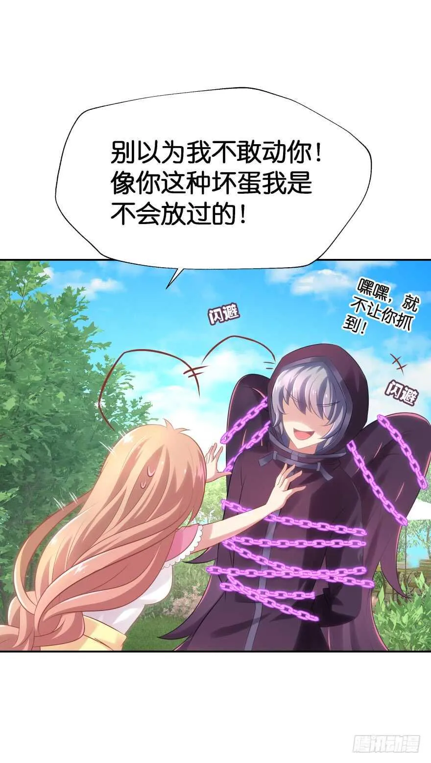 化成灰我也认得你！ 第63页