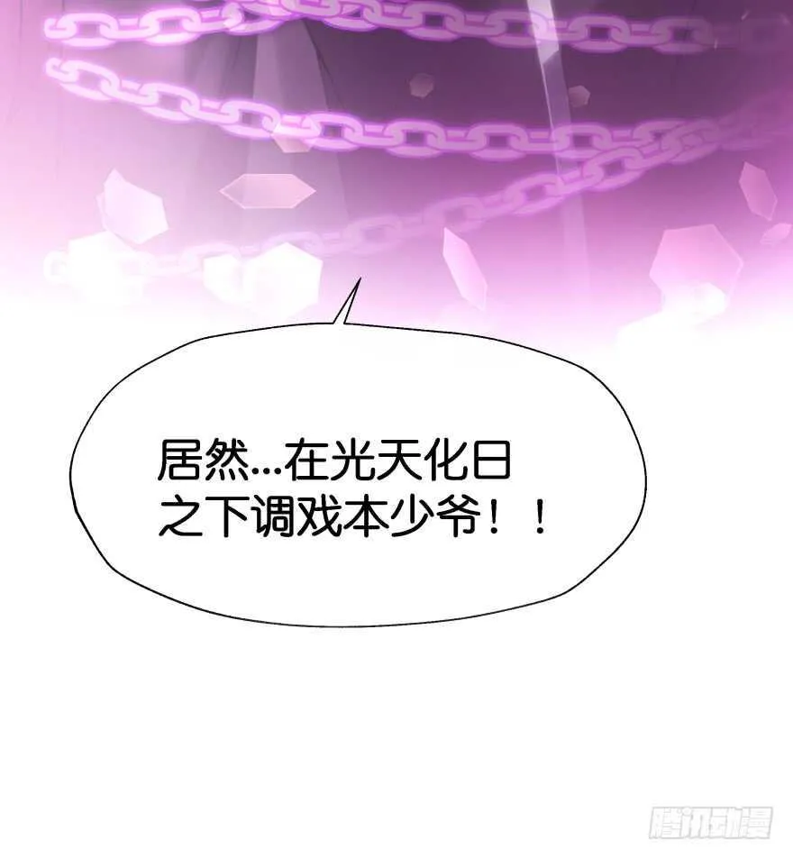 化成灰我也认得你！ 第70页