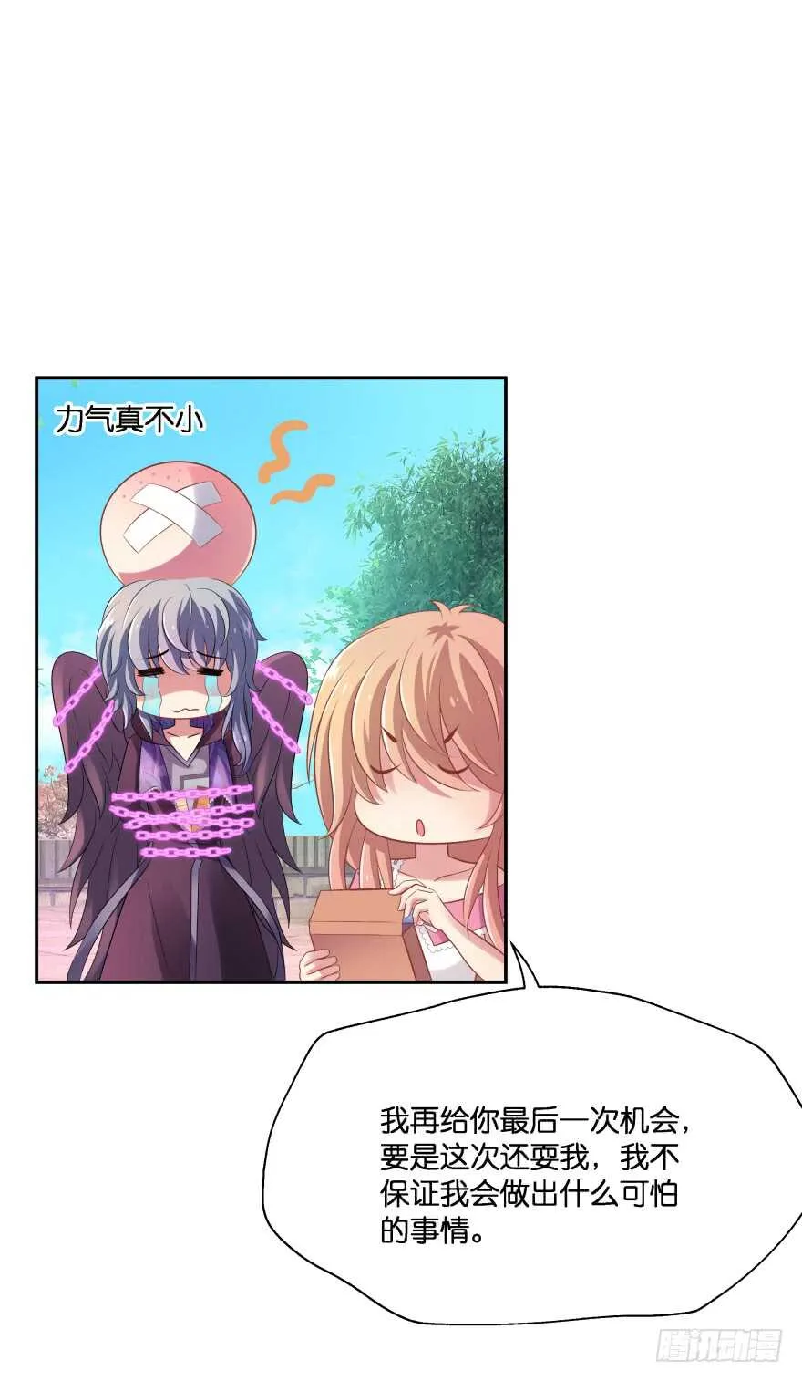 情敌 第9页
