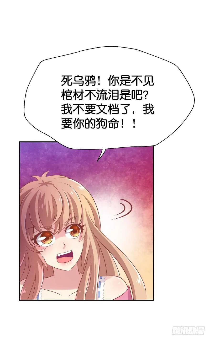 情敌 第13页