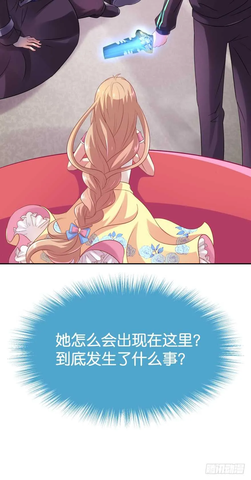 你们是什么关系！ 第11页